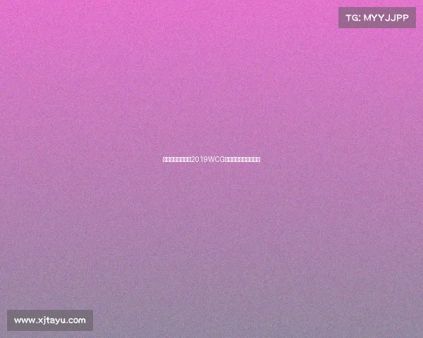 电竞烽火重燃古城2019WCG西安世竞赛铸就新纪元